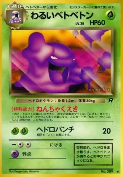 Dark Muk #No. 007 · Pokémon